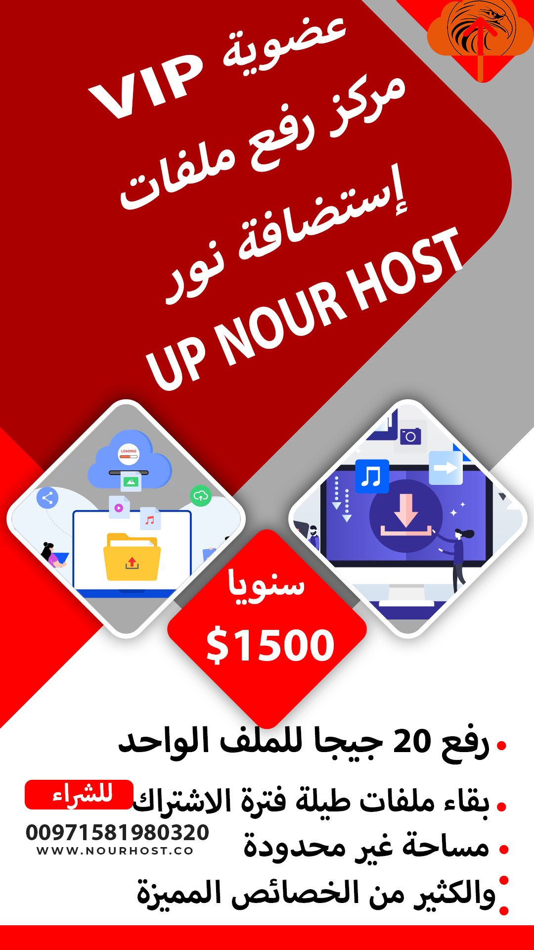 خصومات على عضوية VIP بمركز رفع ملفات إستضافة نور Up Nour Host Do.php?imgf=169548945252811