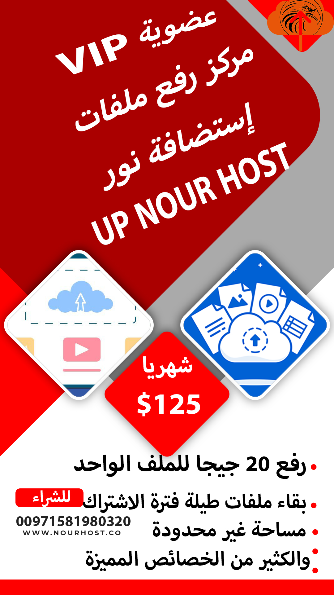 خصومات على عضوية VIP بمركز رفع ملفات إستضافة نور Up Nour Host Do.php?imgf=169548945264062